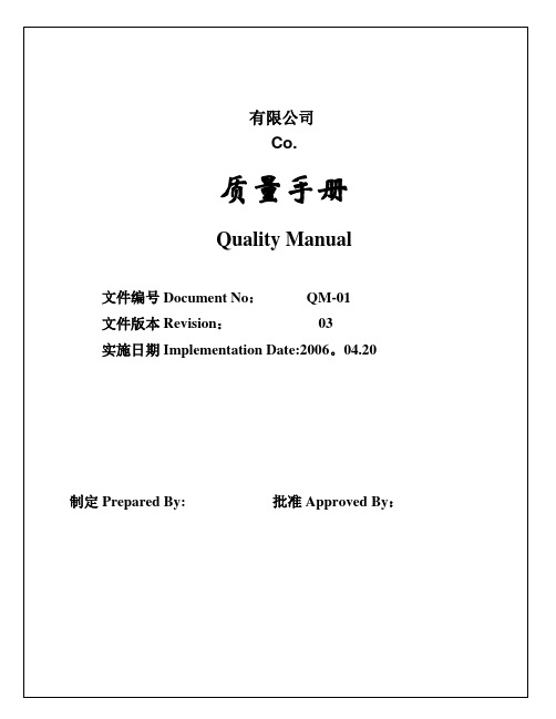 Quality-Manual-质量手册