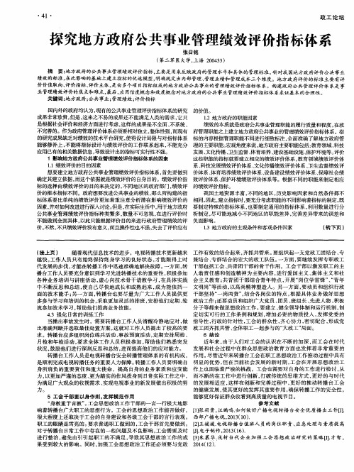探究地方政府公共事业管理绩效评价指标体系