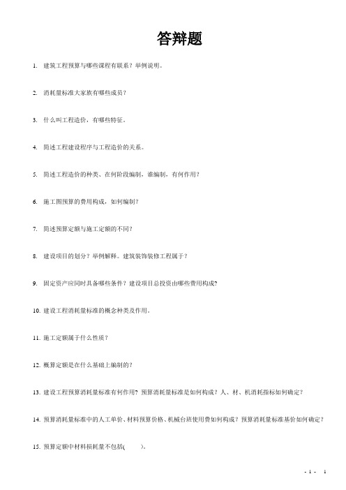 答辩200题