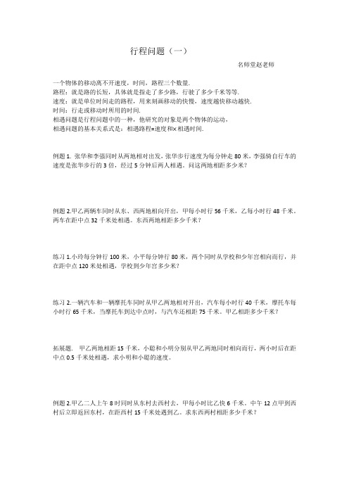 行程问题(一)