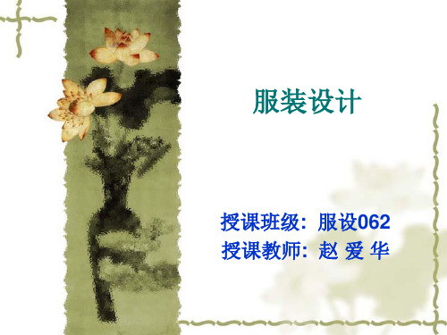 服装设计(二)口袋设计