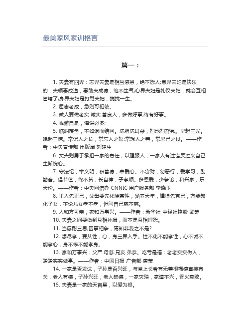 最美家风家训格言