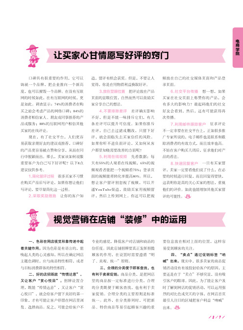 视觉营销在店铺“装修”中的运用