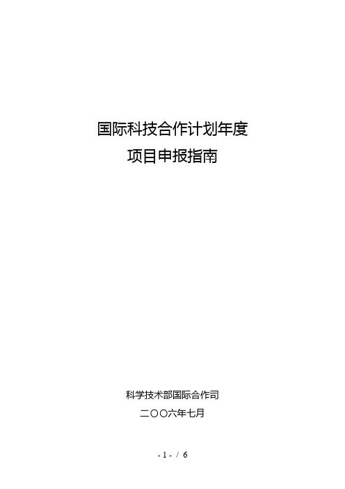 国际科技合作计划年度