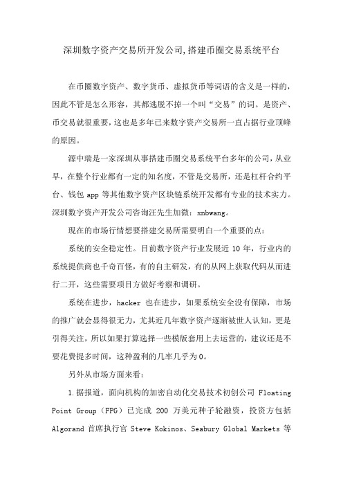 深圳数字资产交易所开发公司,搭建币圈交易系统平台