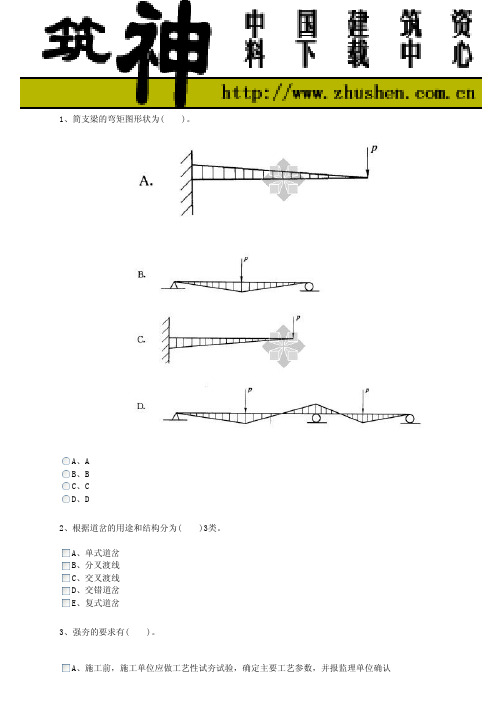 2013铁路工程管理与实务108套模拟试题