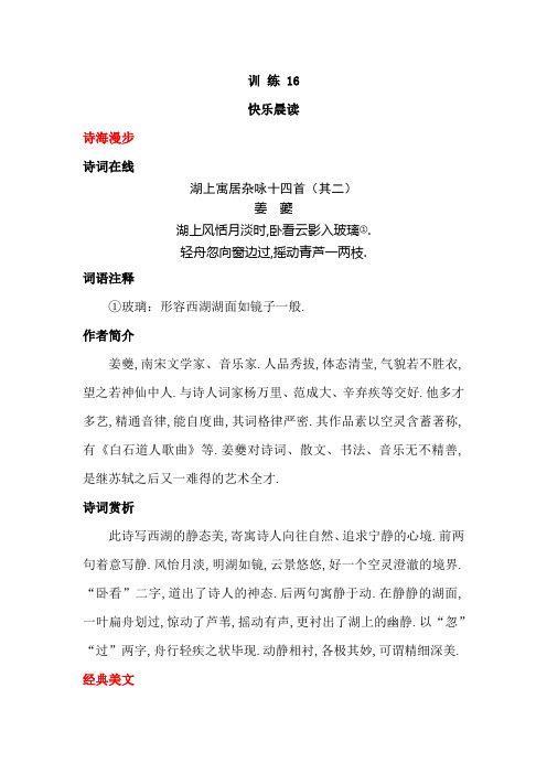 【晨读晚练】人教部编版七年级上册语文第四单元 16 诫子书