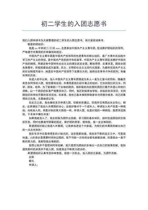 2019年最新入团志愿书表格入团申请书文档【十篇】