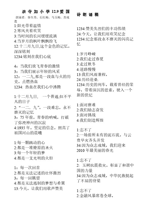 【免费下载】129诗朗诵