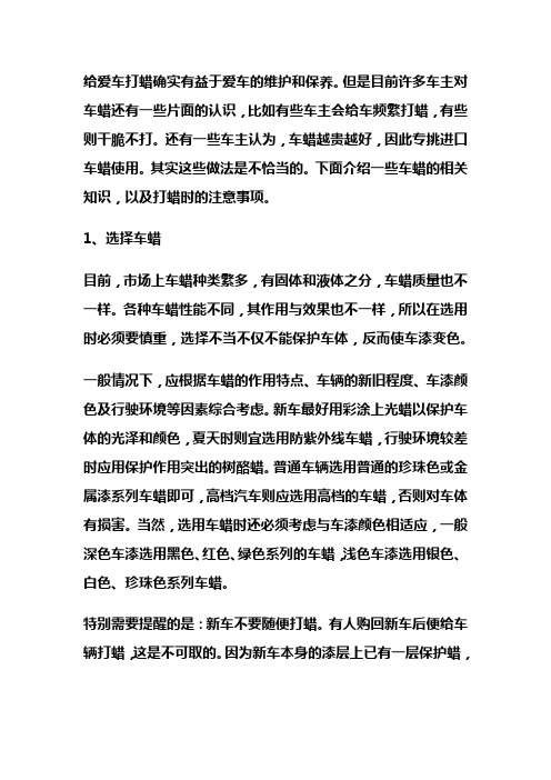 打蜡常识及注意事项
