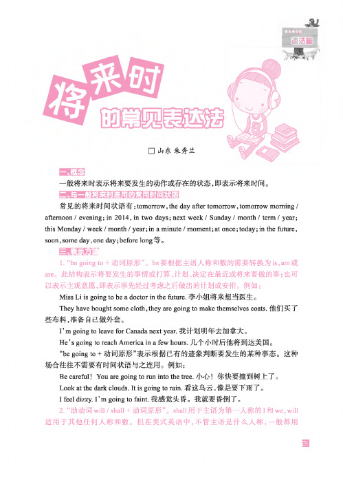 将来时的常见表达法