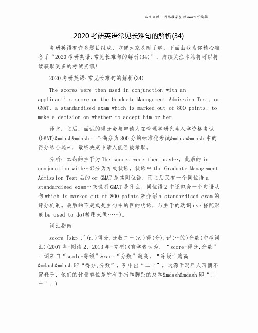 2020考研英语常见长难句的解析(34).doc