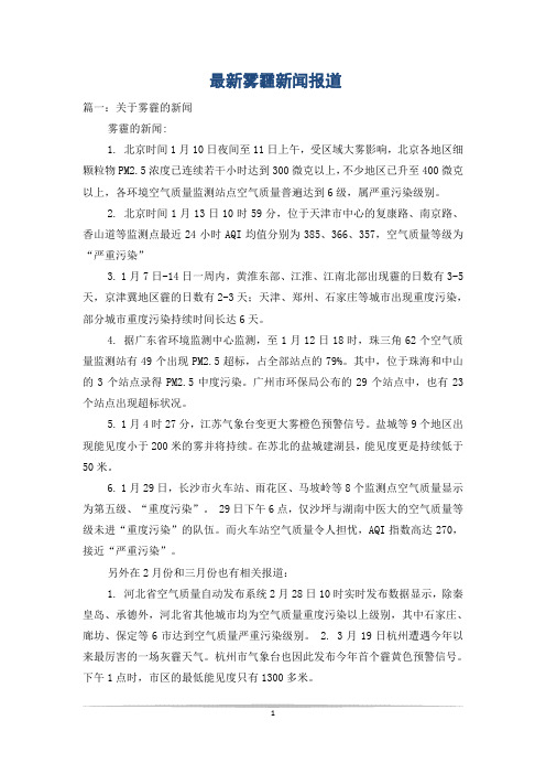 最新雾霾新闻报道