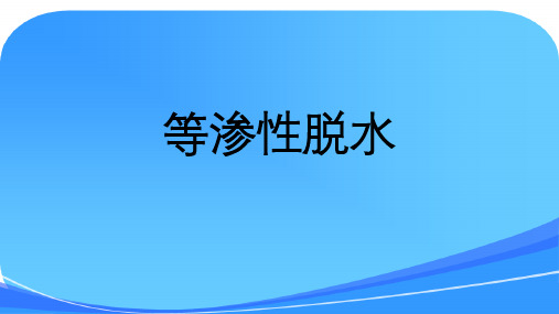 水电解质紊乱习题