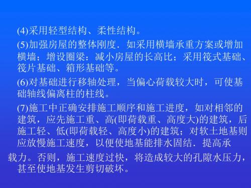 《土木工程施工》课件第2章桩基础工程1