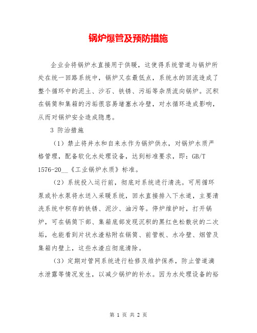 锅炉爆管及预防措施