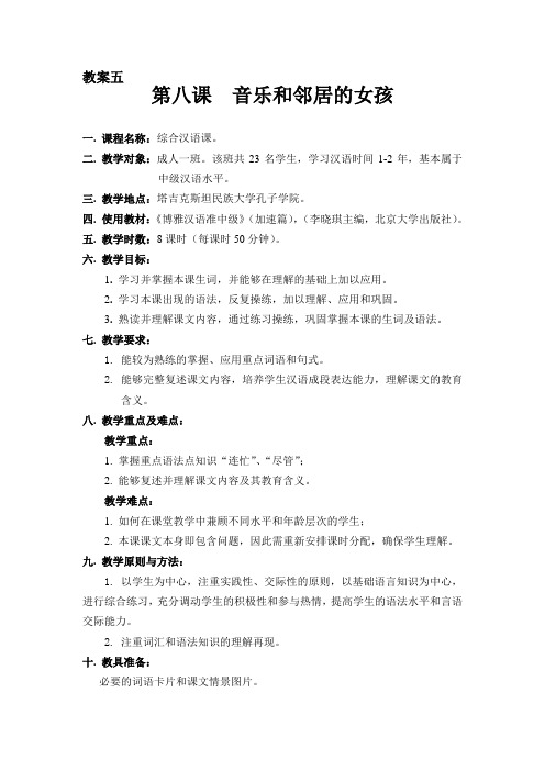 留学生课教案
