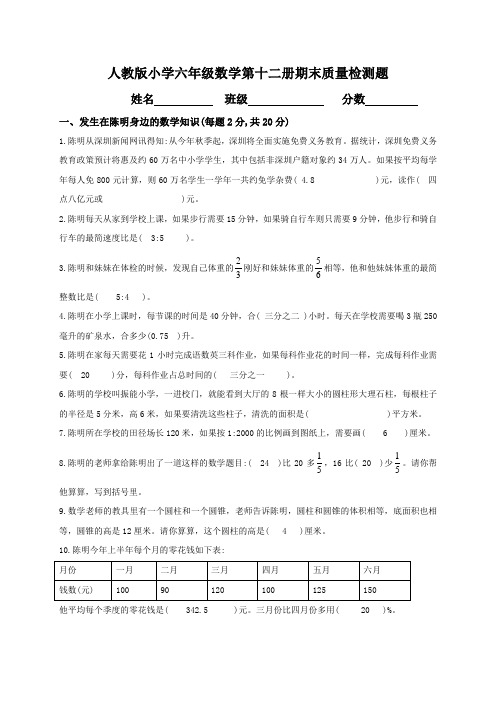 人教版小学六年级数学下册期末测试题及答案(做完) 2