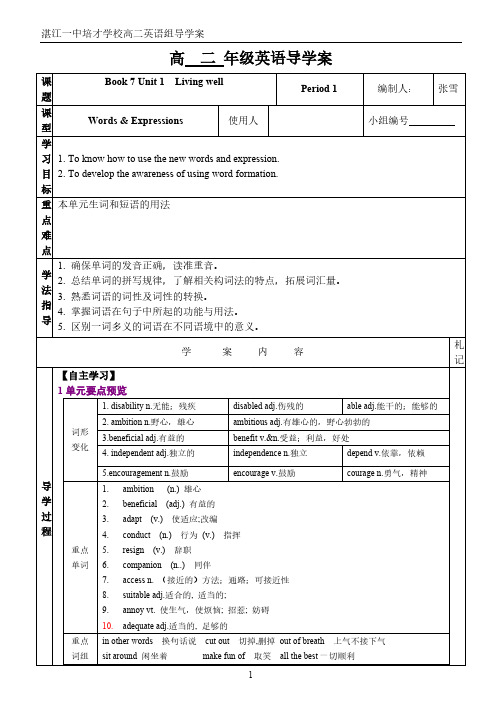 选修7 Unit1导学案 period 1