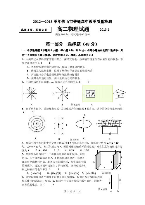 [vip专享]2012—2013学年佛山市普通高中教学质量检测高二物理试题