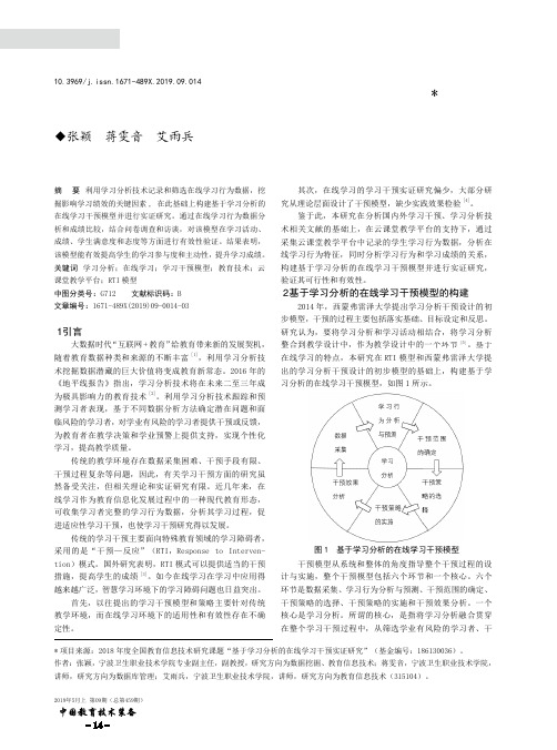 基于学习分析的在线学习干预实证研究