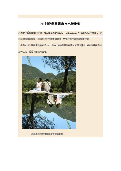 PS制作垂直镜象与水波倒影