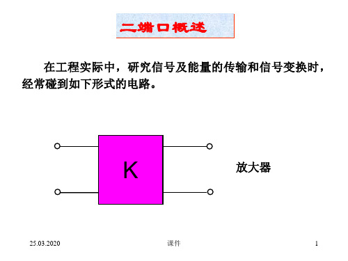 电路原理-清华-50共21页文档