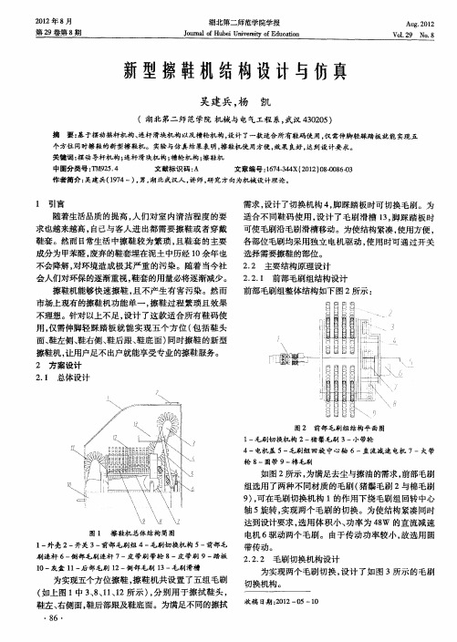 新型擦鞋机结构设计与仿真