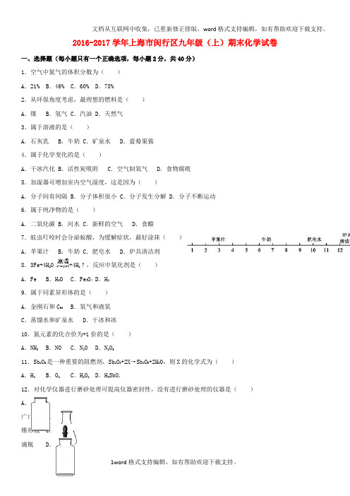 九年级化学上学期期末试卷含解析沪教版4