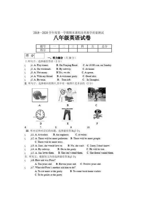 吉林省长春市九台2019-2020学年第一学期八年级英语期末试卷(含答案)
