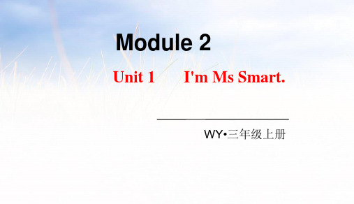 2021年外研版三年级上册英语Module 2 Unit 1 I'm Ms Smart课件