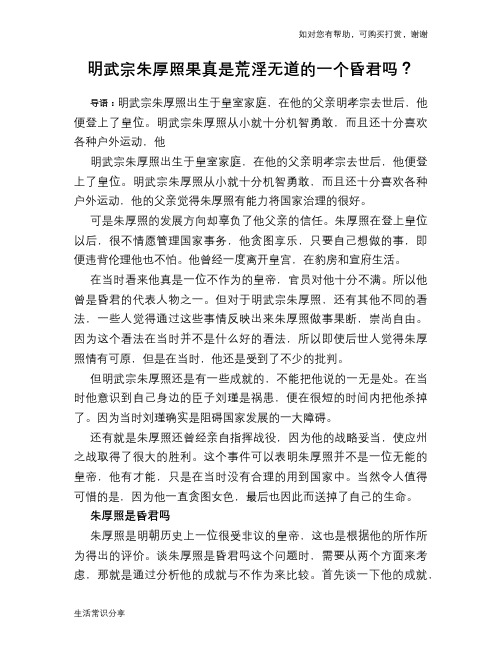 历史趣谈：明武宗朱厚照果真是荒淫无道的一个昏君吗？