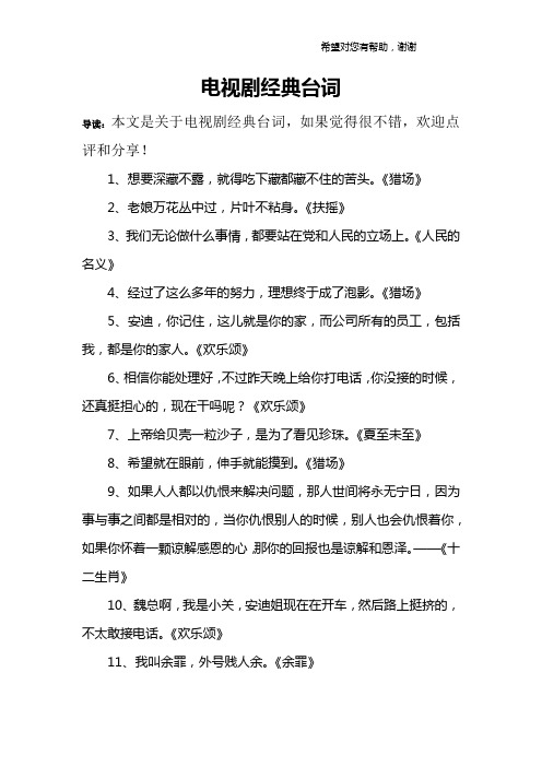 电视剧经典台词