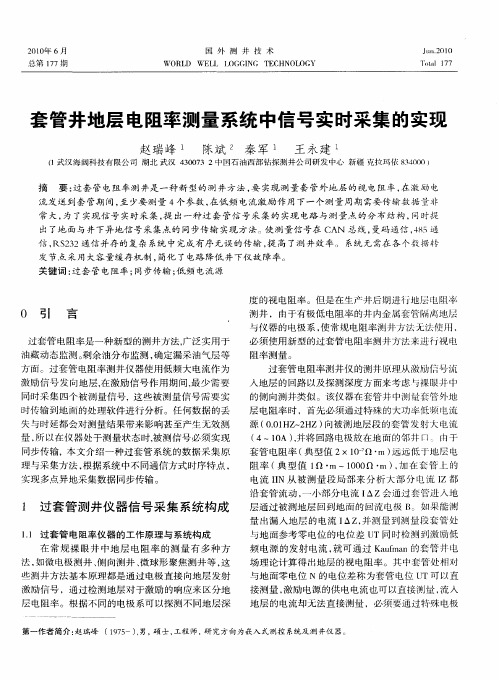 套管井地层电阻率测量系统中信号实时采集的实现