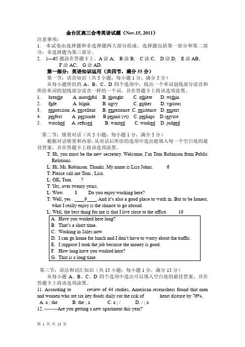 金台区高三会考英语试题