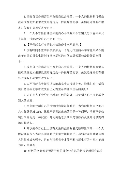 关于自我调节情绪的句子 控制情绪的经典语录