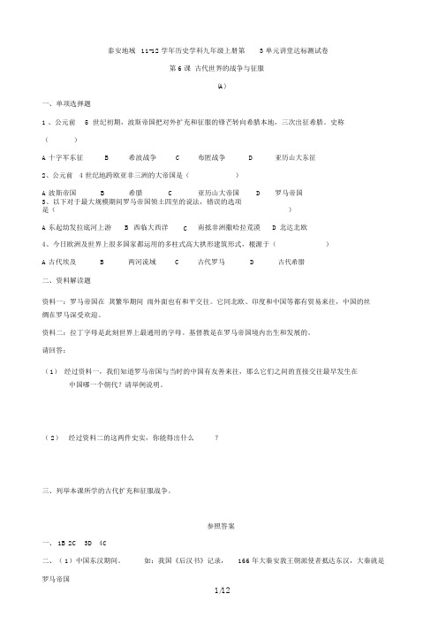 历史学科九级上册第3单元课堂达标测试题