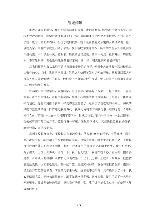管老师饭阅读答案