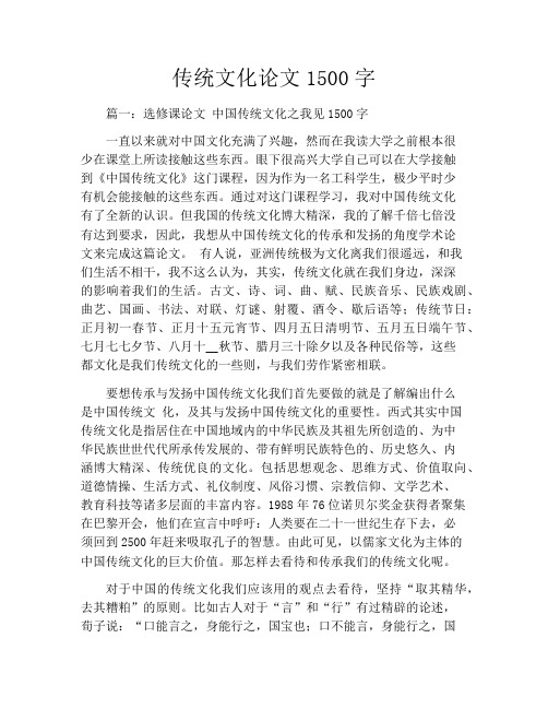 传统文化论文1500字