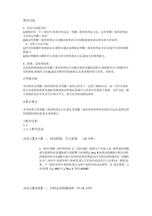 人教数学八上13.3.1等腰三角形的判定[顾老师]【市一等奖】优质课