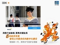 IBM-金智教育职教数字校园与资源信息化建设解决方案介绍