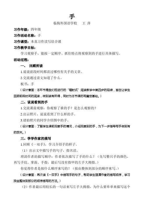 读写结合习作教学设计(王萍)