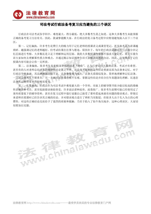 司法考试行政法备考复习应当避免的三个误区