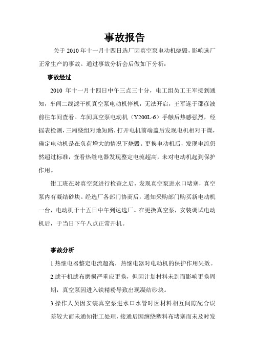 电动机事故报告