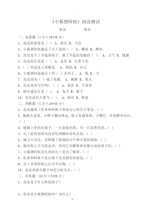 小狐狸阿权