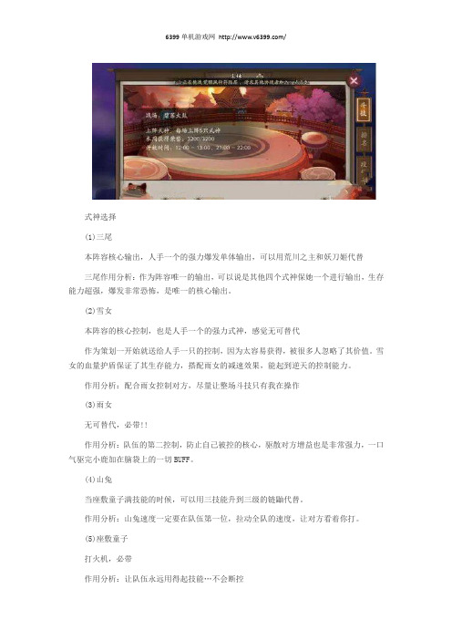 《阴阳师手游》雪女平民阵容搭配方法 雪女平民阵容怎么搭配