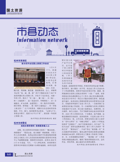 杭州市西湖区首次召开全区国土资源工作会议