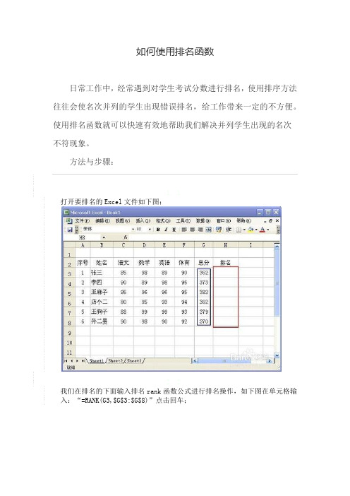 如何使用排名函数