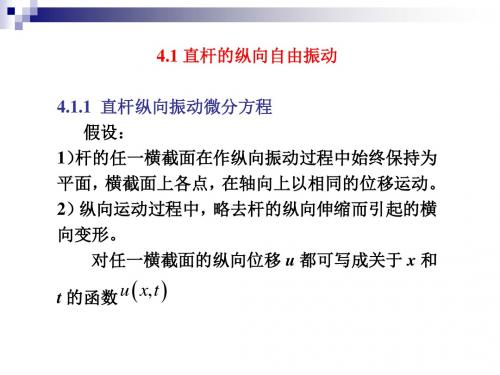 第四章连续体