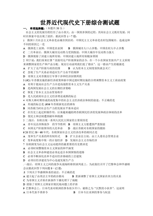 最新-世界近代现代史综合测试题 精品